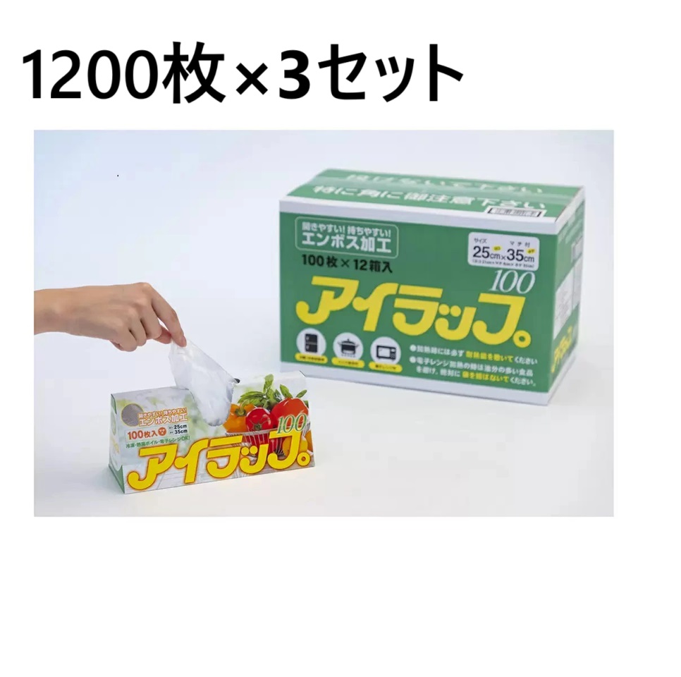 【3書き割り】イワタニ アイラップ100 1200枚 ポリ袋 さあ美 袋 保護すること袋 ビニール袋 食料雑貨類保護すること袋 蔬菜保護すること袋  鮮度守りつづける袋 マチ付き添い人 エン雇い主産業 岩谷 陰電子範囲 封鎖 熱湯 湯煎 大電気容量 食料雑貨類 保護すること 湯煎沸騰させる ゴミ袋