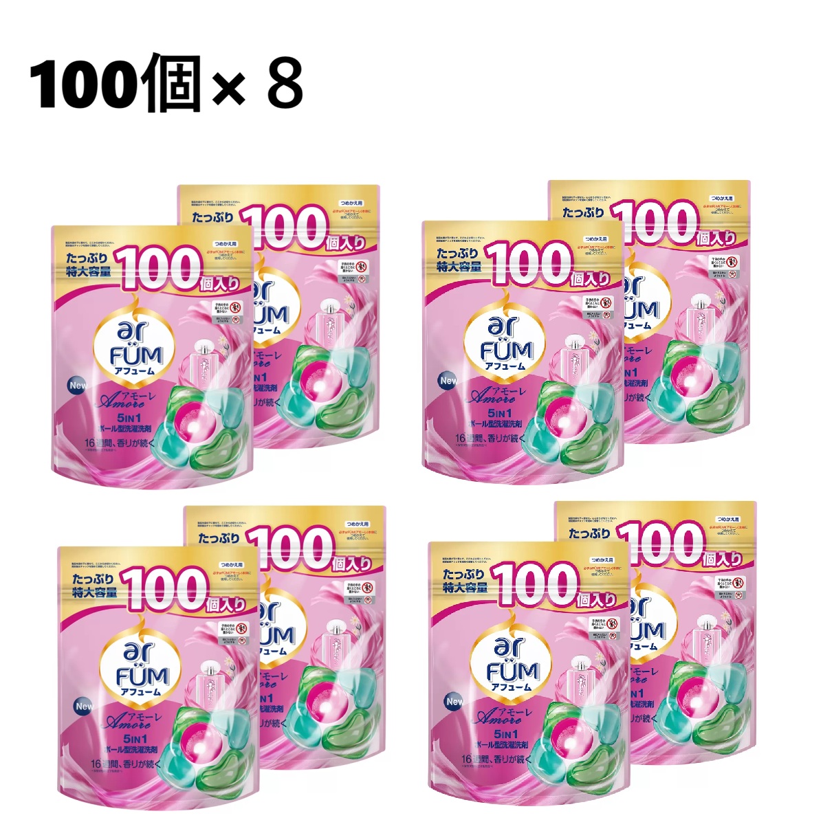 【100個×8袋】アフューム アモーレ ジェルボール つめかえ用 ジェルマジックボール arFUM 洗い濯ぎ中性洗剤 御召しもの用 御召しもの用 中性洗剤 延性のある剤入り口・入口 ベルガモット ジャスミン 御部屋干し 抗菌 消臭 色挙げ句のはて押しとどめる 日本製 大電気容量 まとめ買い 尖んがり消化 買い回り 詰め替え