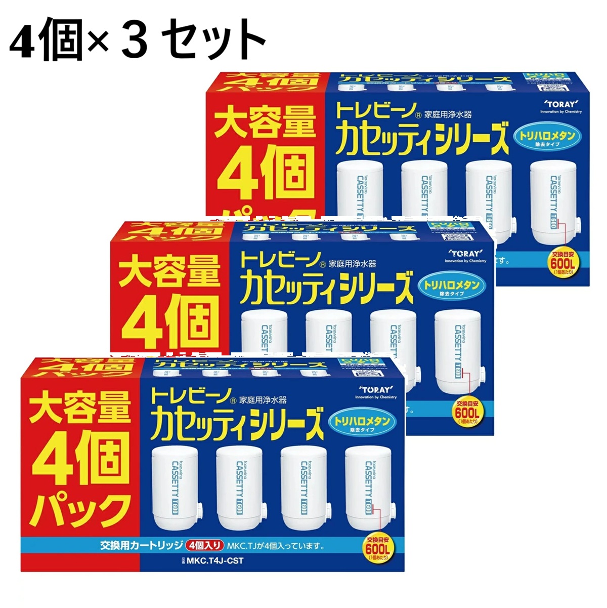 【3セット】東レ トレビーノ 交換カートリッジ 4個 (MKC.TJ)　トリハロメタン除去タイプ　カセッティ 蛇口直結型 浄水器 カートリッジ 交換用カートリッジ トレビーノ交換カートリッジ MKCTJ Toray 浄水器カートリッジ トレビーノフィルター 浄水器フィルター｜Shopアベイル