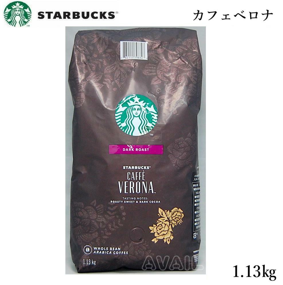 スターバックス　カフェベロナ （豆） ダークロースト1.13kg×2袋 berona2.jpg