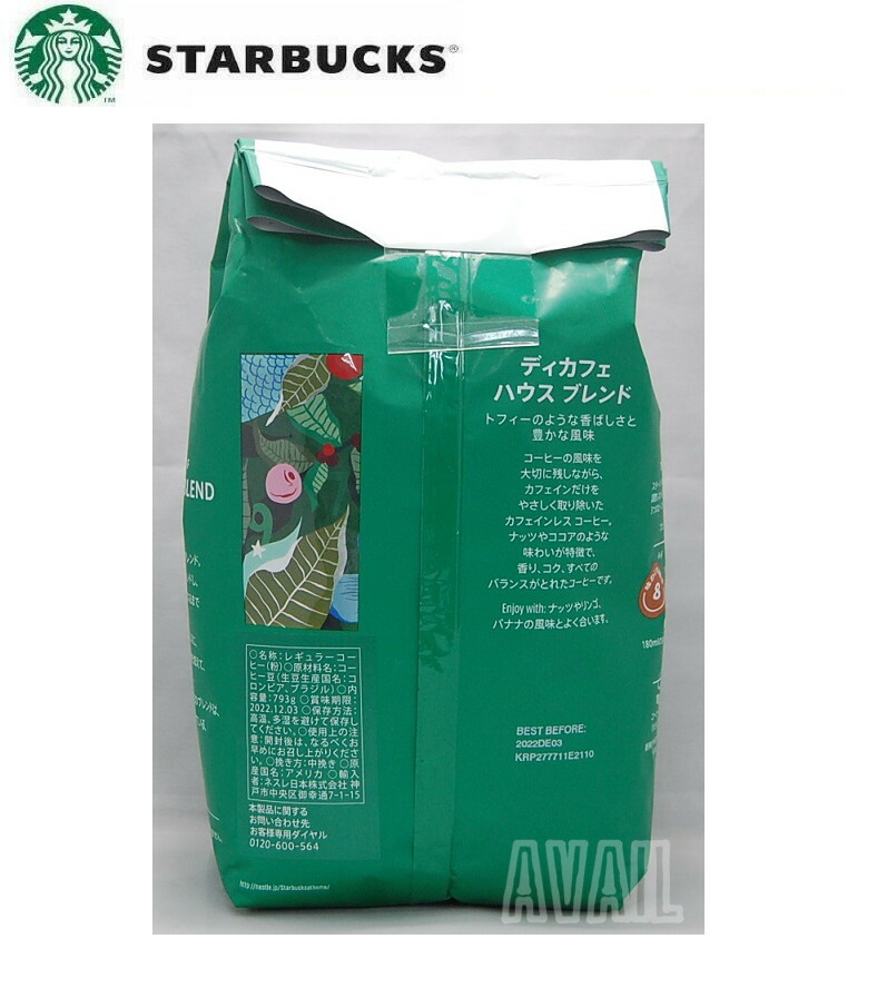 スターバックス デカフェ ハウスブレンド 793g 粉 ディカフェ