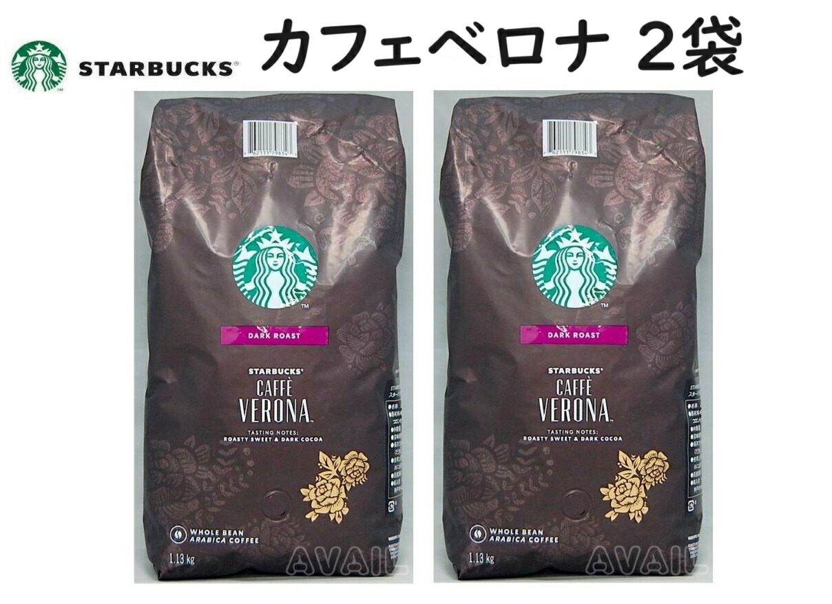 楽天市場】≪1.13kg×2袋セット≫【STARBUCKS】スターバックス