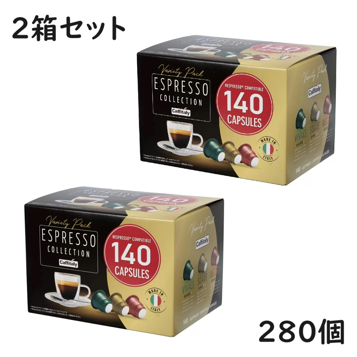 【2箱】ネスプレッソ 互換 カプセル 140個 3種アソート　互換カプセル コーヒーカプセル ネスプレッソカプセル ネスプレッソ互換カプセル カプセルコーヒー レギュラーコーヒー アソート 飲み比べ セット カフェタリー カフィタリー イタリア 大容量 コーヒーマシーン