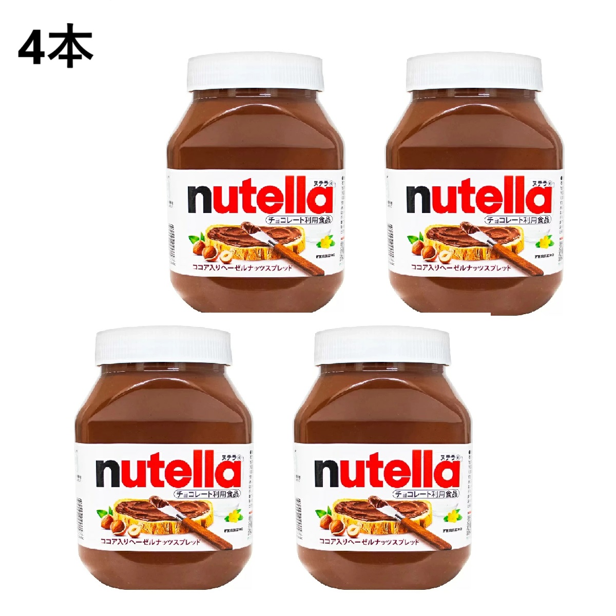 【4本】フェレロ ヌテラ 1kg　チョコレート スプレッド ココア入り ヘーゼルナッツスプレッド チョコ ヘーゼルナッツ チョコレートスプレッド チョコスプレッド ぺースト クリーム 大容量 Ferrero Nutella