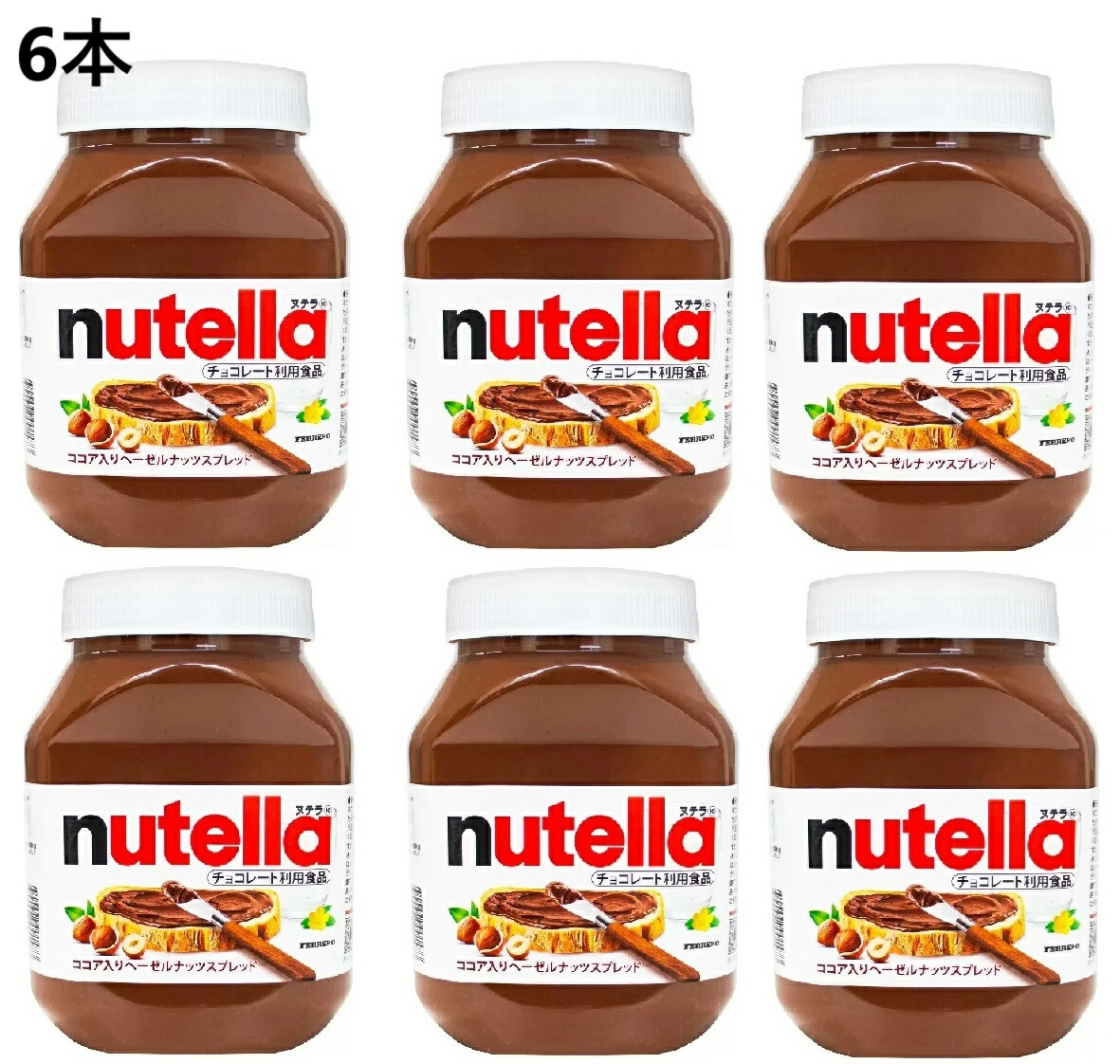 【6本】フェレロ ヌテラ 1kg　チョコレート スプレッド ココア入り ヘーゼルナッツスプレッド チョコ ヘーゼルナッツ チョコレートスプレッド チョコスプレッド ぺースト クリーム 大容量 Ferrero Nutella