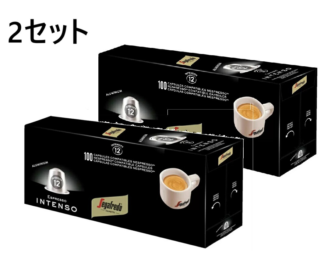 【賞味期限切れ】2セット セガフレード ネスプレッソ 互換カプセル インテンソ 100カプセル　カプセル 互換 コーヒーカプセル アルミカプセル カプセルコーヒー エスプレッソ アラビカ種 珈琲カプセル コーヒーマシン コーヒーメーカー Nespresso 100杯