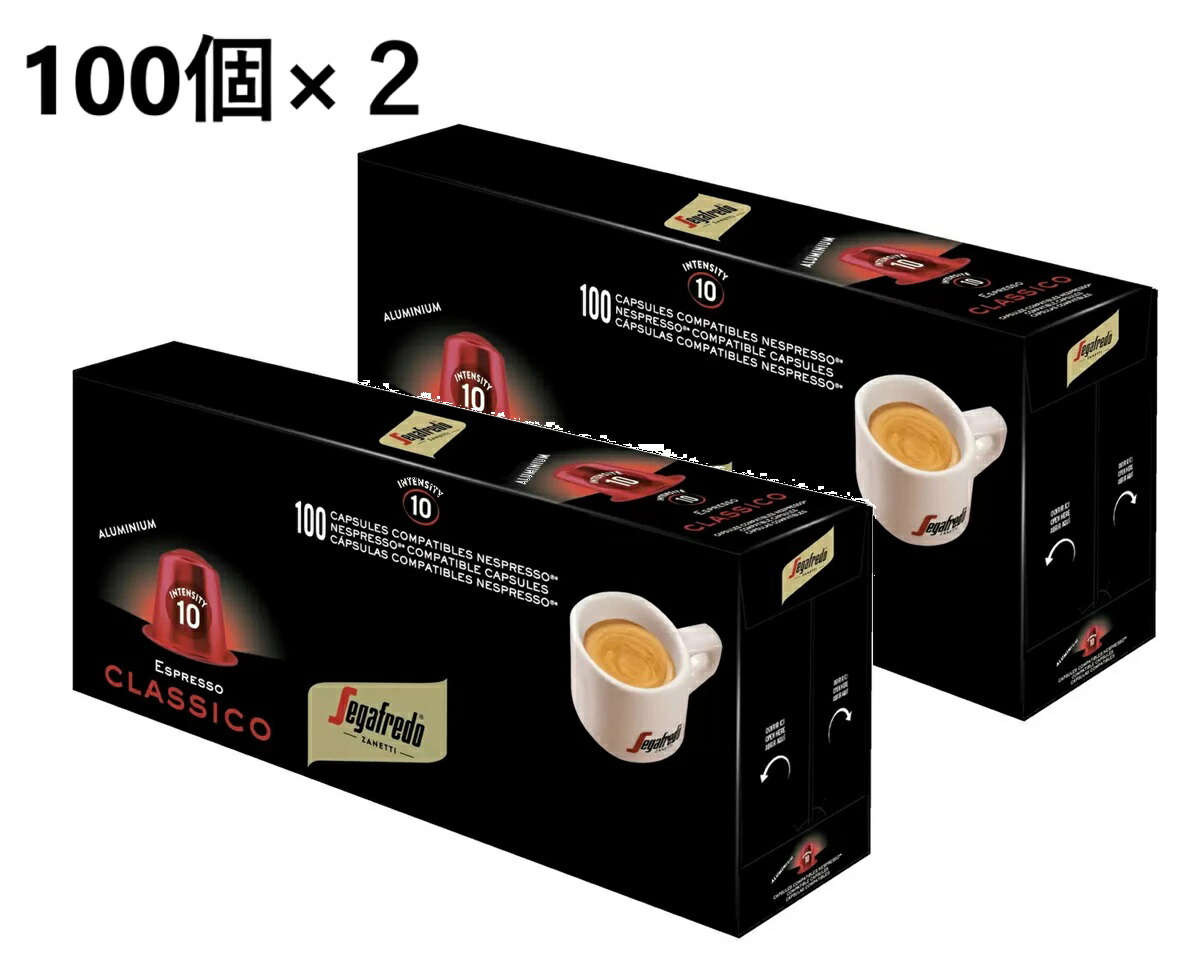楽天市場】セガフレード ネスプレッソ 互換カプセル クラシコ 100個