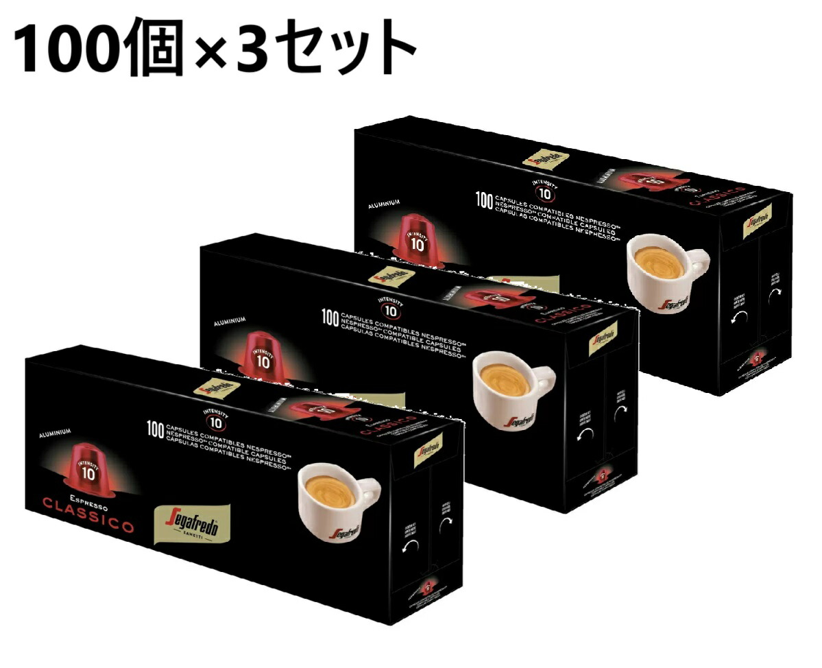 楽天市場】セガフレード ネスプレッソ 互換カプセル インテンソ 100個