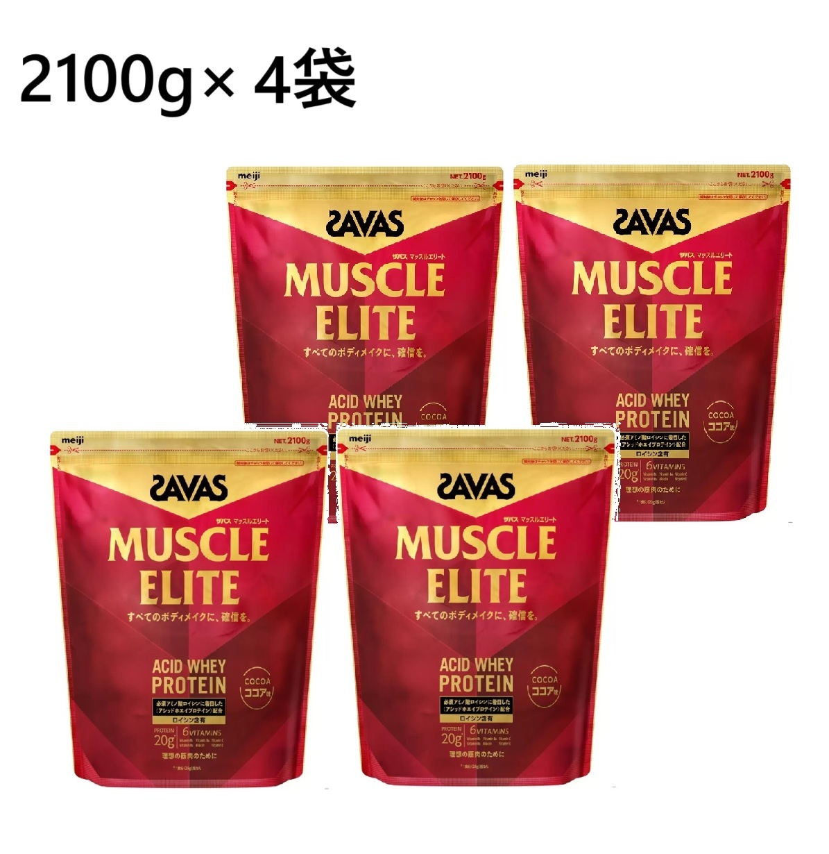 【4袋】ザバス マッスルエリート ココア味 2100g　SAVAS ホエイプロテイン タンパク質 植物性 置き換え 女性 男性 日本製 国内製造 ダイエット ココア 溶けやすい パウダー ウエイトダウン