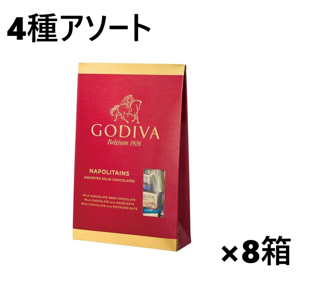 【クール便・8箱】ゴディバ ナポリタン チョコレート 320g 4種 アソート　GODIVA チョコ お菓子 詰め合わせ クリスマス 高級 お正月 ホウイトデー バレンタイン 義理チョコ お返し ギフト プレゼント 個包装 プレミアム スイーツ 手土産 8個セット｜Shopアベイル