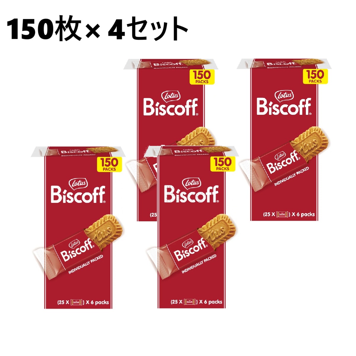 【150枚×4箱】ロータス ビスコフ　ロータスクッキー ビスコフクッキー ロータスビスケット クッキー ビスケット カラメルビスケット ロータスビスコフ LOTUS Biscoff シナモンクッキー ベルギークッキー スパイス お菓子 大容量 まとめ買い 個包装 輸入菓子 洋菓子 ギフト