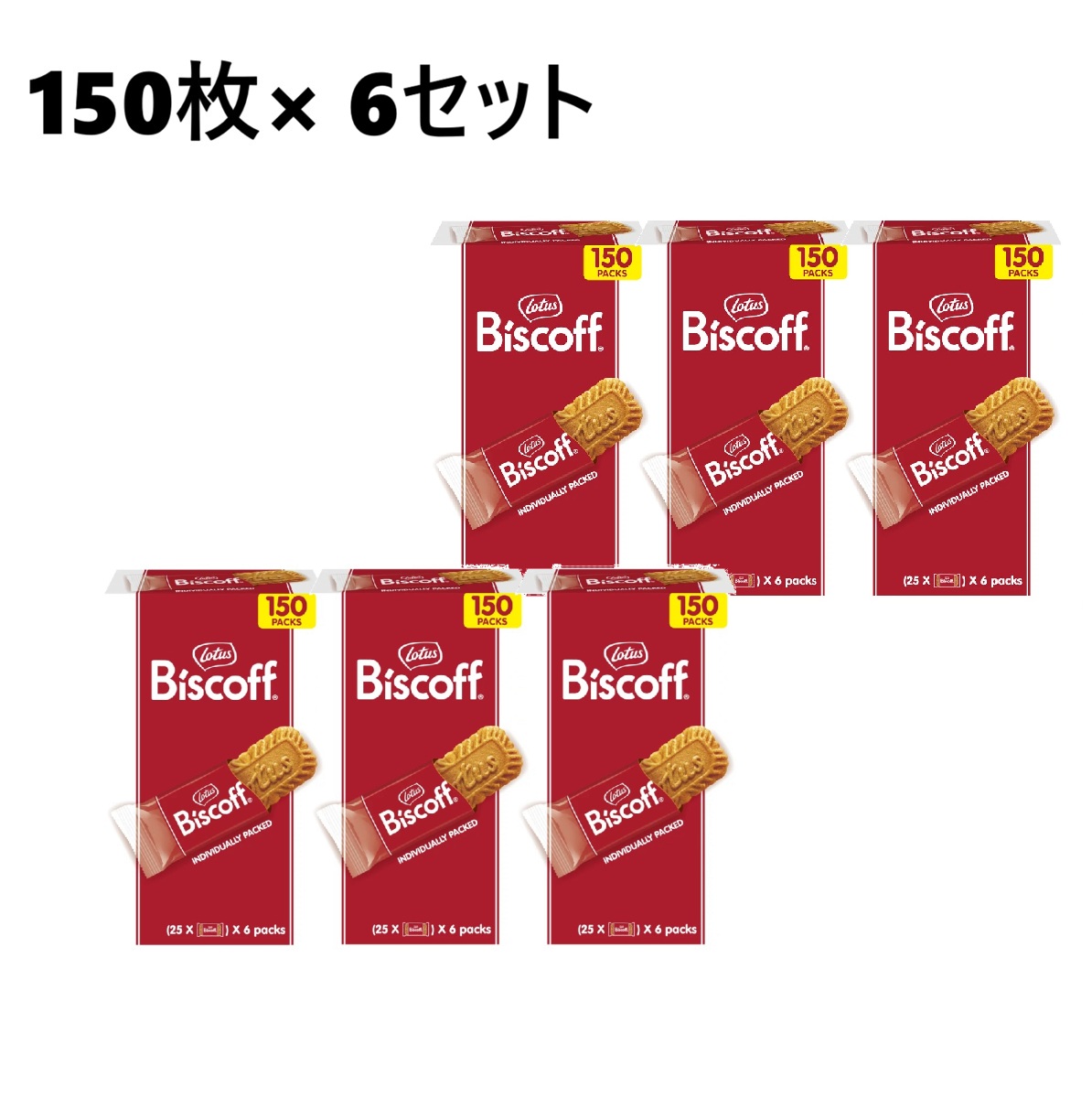 【150枚×6箱】ロータス ビスコフ　ロータスクッキー ビスコフクッキー ロータスビスケット クッキー ビスケット カラメルビスケット ロータスビスコフ LOTUS Biscoff シナモンクッキー ベルギークッキー スパイス お菓子 大容量 まとめ買い 個包装 輸入菓子 洋菓子 ギフト