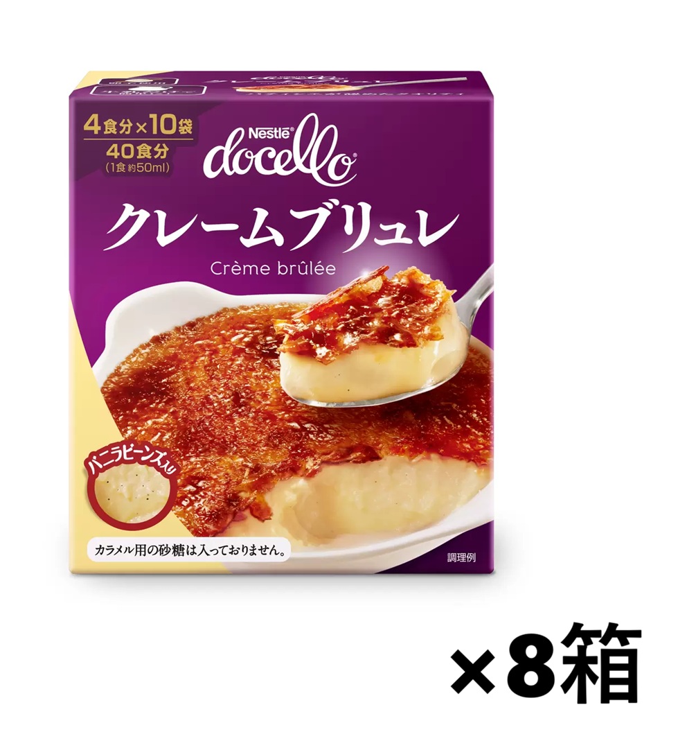 【8箱】ネスレ ドチェロ クレームブリュレ 400g　ブリュレ クリームブリュレ クレームブリュレの素 お菓子作り デザートミックス 簡単 本格 手作り デザート スイーツ 業務用 製菓材料 パウダー 焼きプリン パーティー スイーツ作り カスタード カタラーナ 子供 焼き菓子
