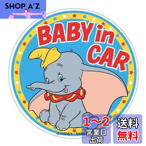 ナポレックス 車用 ステッカー ディズニー マグネットステッカー ダンボ DC-4画像