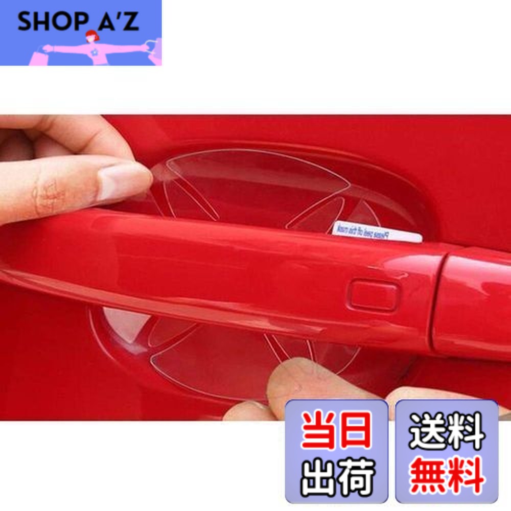 【送料無料】「5枚入り」日産 デイズ B21W / 日産 デイズルークス B21A / 日産 エクストレイル NT32 T32 / 日産 エルグランド TNE52 TE52 PNE52 PE52 / 日産 リーフ ZE1 AZE0 / 日産 NV150 AD VZNY12 VY12 専用 ドアハンドルプロテクションフィルム ドアノブ傷防止シート ド画像