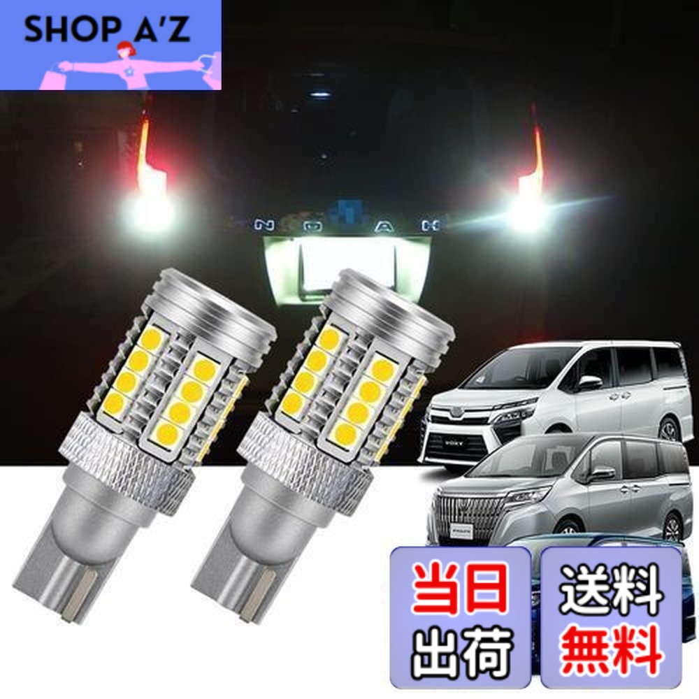 【送料無料】YOBIS ノア80系/ヴォクシー80系/エスクァイア適用/対応 爆光 T16 24連3030SMD LED バックランプ 無極性 6500K ホワイト 後退灯 2個
