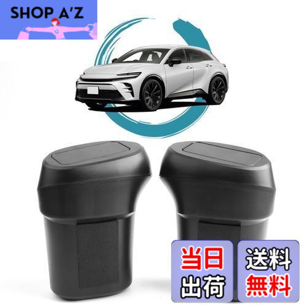 【送料無料】ruiya 新型 トヨタ クラウン スポーツ 35系 専用 ゴミ箱 サイドBOXゴミ箱 車用 サイドボックス ゴミ箱 ドアゴミ箱 車用ゴミ箱 収納ボックス 小物入れ ABS素材 ガタガタ音なし クラウンクロスオーバーアクセサリー 内装パーツ カスタムパーツ アクセサリー(運転席