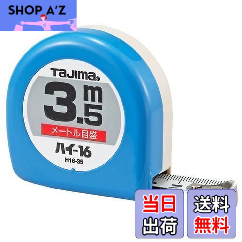 TAJIMA タジマ　限定　スケール　コンベックス 楽天市場】コンベックス 3.5m タジマ ロック-16 ストッパー付 メジャー