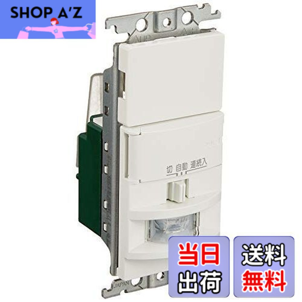 楽天市場】○ Panasonic 壁取付熱線センサ付自動スイッチ ホワイト