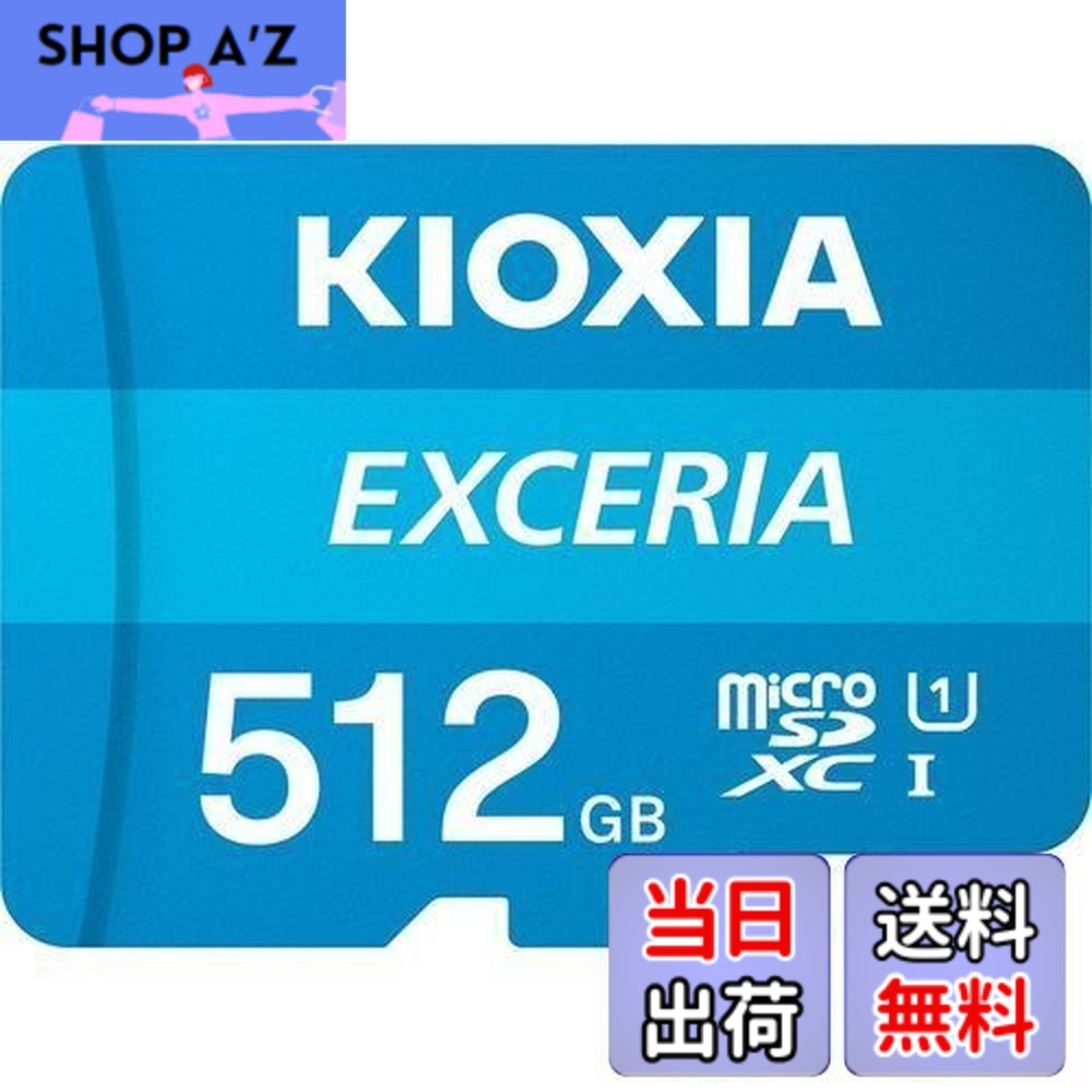 【貨物輸送無料】KIOXIA(キオクシア) 旧東芝記憶装置 microSD 512GB UHS-I Class10 (最大限度読出速度100MB/s) Nintendo Switch動くこと突き止める済 国内受け支える置き目品 KLMEA512G