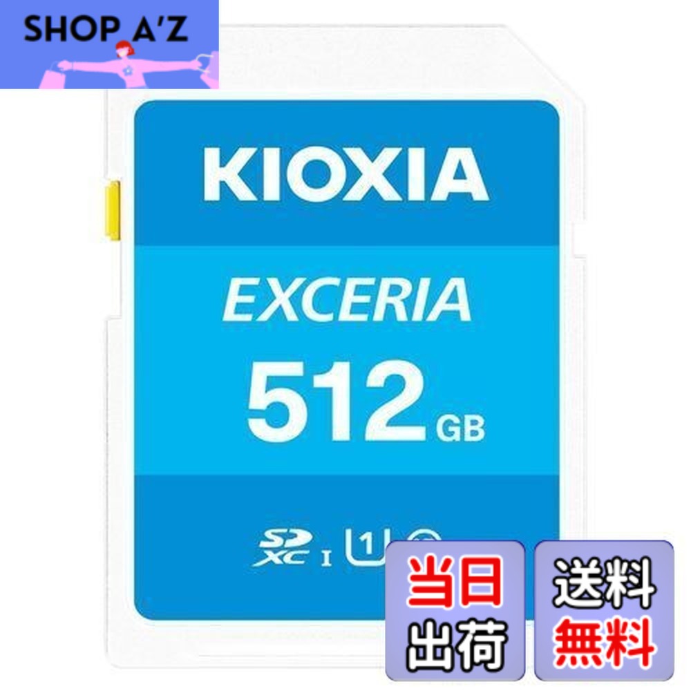 【貨物輸送無料】KIOXIA(キオクシア) 旧東芝記憶装置 SD歌留多 512GB SDXC UHS-I Class10 読出速度100MB/s 日本製 国内置き目品 製造業者5年 KLNEA512G