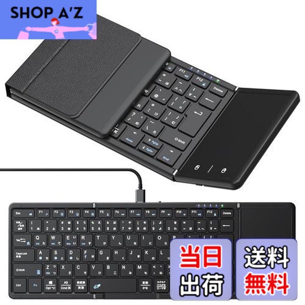 【送料無料】【最新型】Omikamo キーボード ワイヤレス 折り畳み式 ipadキーボード Bluetooth キーボード タッチパッド付き 日本語配列 有線＆無線両用 左右Shiftキー/L型Enterキー搭載 フルサイズ 4台デバイス切替 Android/Win/Mac/iOS/Google対応 Type-C充電式 パソコン コ