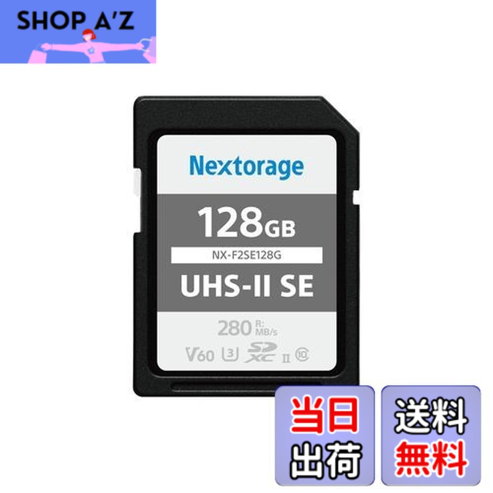 【貨物輸送無料】Nextorage 日本製造業者 UHS-II V60 128GB SDXC SD歌留多最大限度読出しす早さ280MB/s 最大限度書きとどめるす早さ100MB/s ４K録画 F2SE続きもの NX-F2SE128G ネクストレージ 記憶装置歌留多