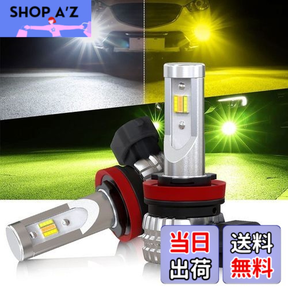 【送料無料】【超爆光モデル】h8 led フォグ 3色切り替え h11 led フォグランプ 3色切替 ホワイト/黄色/ライムグリーン 爆光 ホワイト/イエロー/レモンイエロー DC12V カラーチェンジ 車用LEDバルブ 2個セット