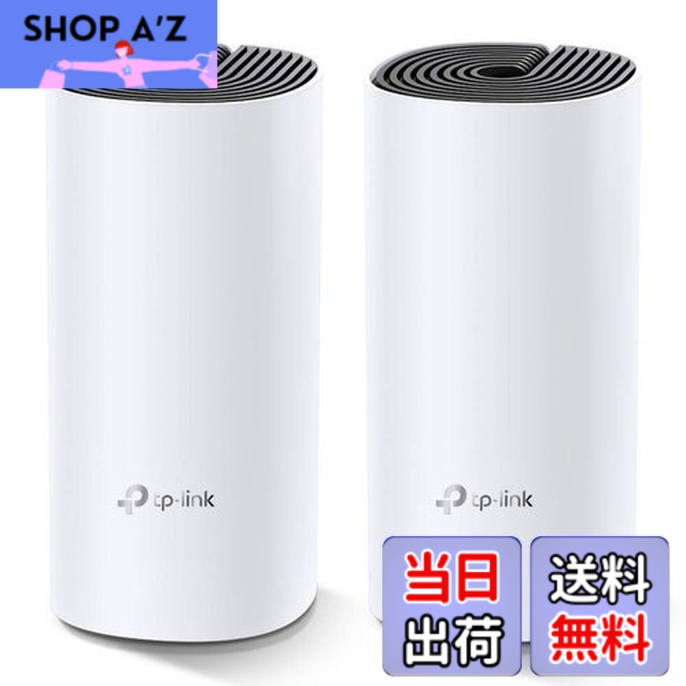 【送料無料】TP-Link メッシュ Wi-Fi システム 無線LAN AC1200 867 + 300 Mbps デュアルバンド 中継器 Deco M4 2ユニット ホワイト｜SHOP A&rsquo;z 店