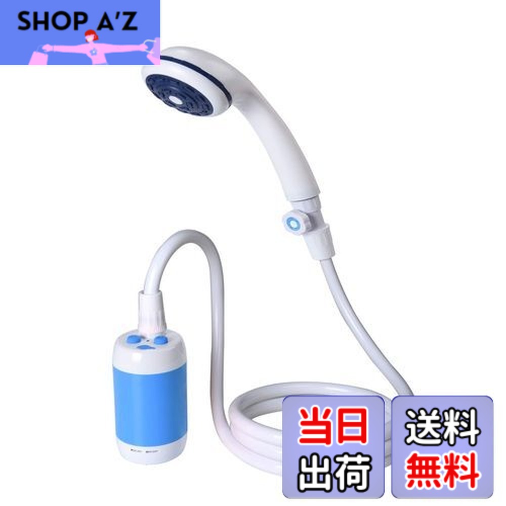 【送料無料】ポータブルシャワー 、アウトドアシャワー、 電動シャワー，水流量段階調節可能，4800mAh充電電池を内蔵，室内/室外でのシャワー、洗車、ペット浴、木や花卉への水遣り、旅行とキャンプに適用する（青） 6,339円