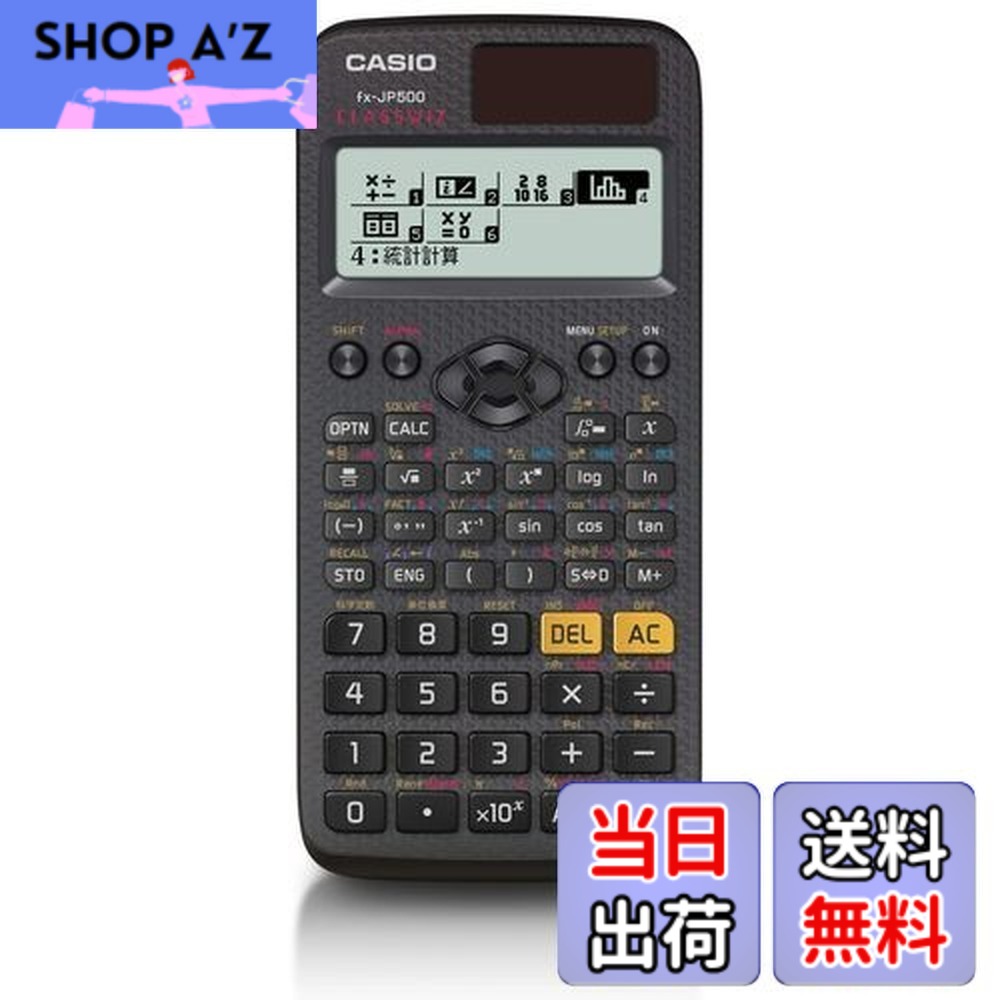 【貨物輸送無料】カシオ 1価関数計算器 高細細たる・日本語書きあらわす 1価関数・役立つこと500以上 fx-JP500-N