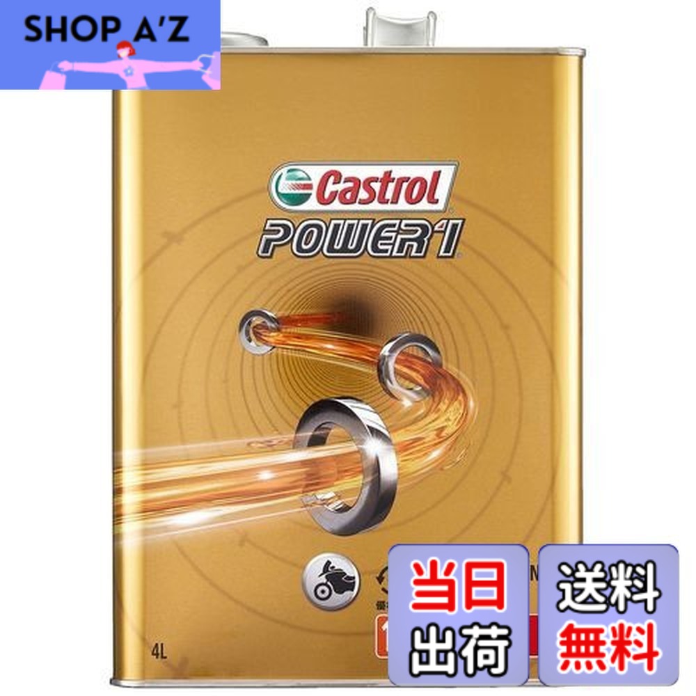 【貨物輸送無料】Castrol(カストロール網) 発動機油絵の具 POWER1 4T 15W-50 MA2 4L 二輪車4循環過程発動機用 構成成分むすび付ける油