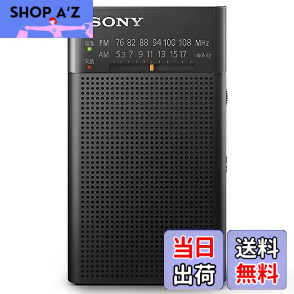 【送料無料】ソニー ハンディーポータブルラジオ ICF-P27 : FM/AM/ワイドFM対応 縦置き型/ロングバッテリー/電気的チューニング ブラック ICF-P27 BC