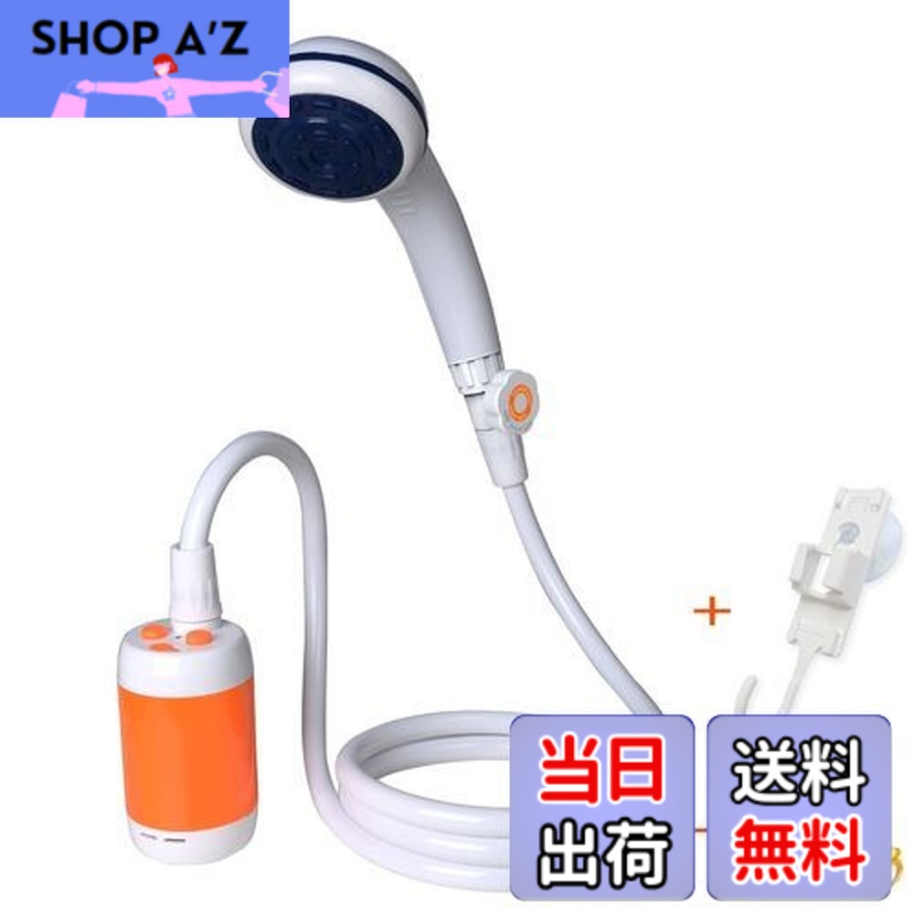 【送料無料】ポータブルシャワー 、アウトドアシャワー、 電動シャワー，水流量段階調節可能，4800mAh充電電池を内蔵，室内/室外でのシャワー、洗車、ペット浴、木や花卉への水遣り、旅行とキャンプに適用する (オレンジ色) 6,339円