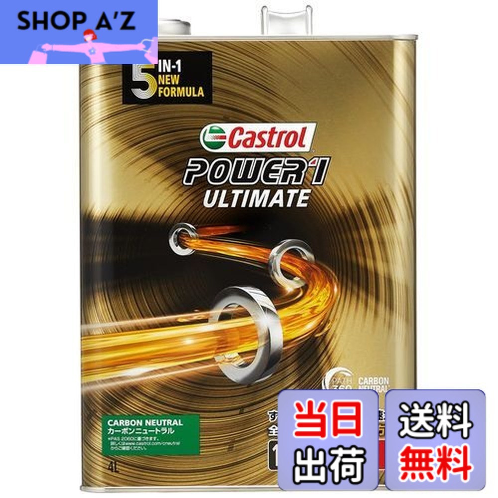【貨物輸送無料】Castrol(カストロール網) 発動機油絵の具 POWER1 ULTIMATE 4T 10W-50 MA2 4L 二輪車4循環過程発動機用 全むすび付ける油