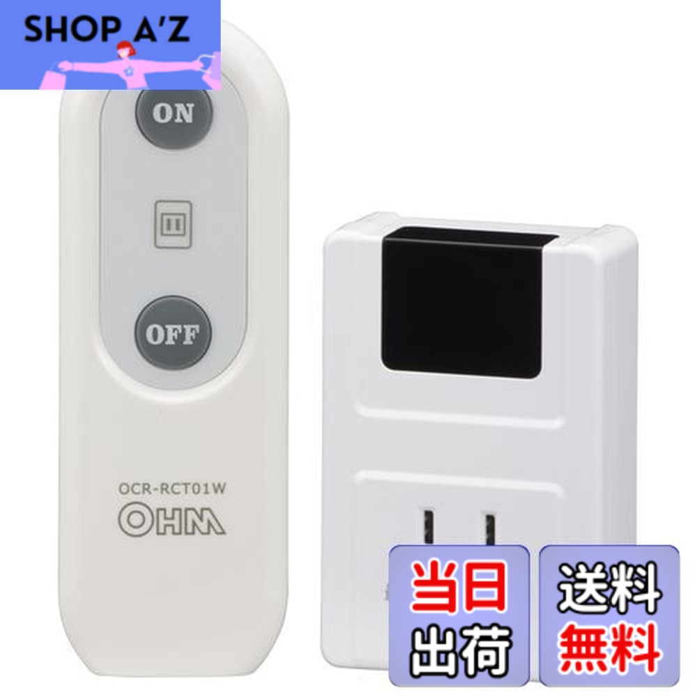 技適認定]3相電源リモートコントロールユニット TNS0001 リモコン ON