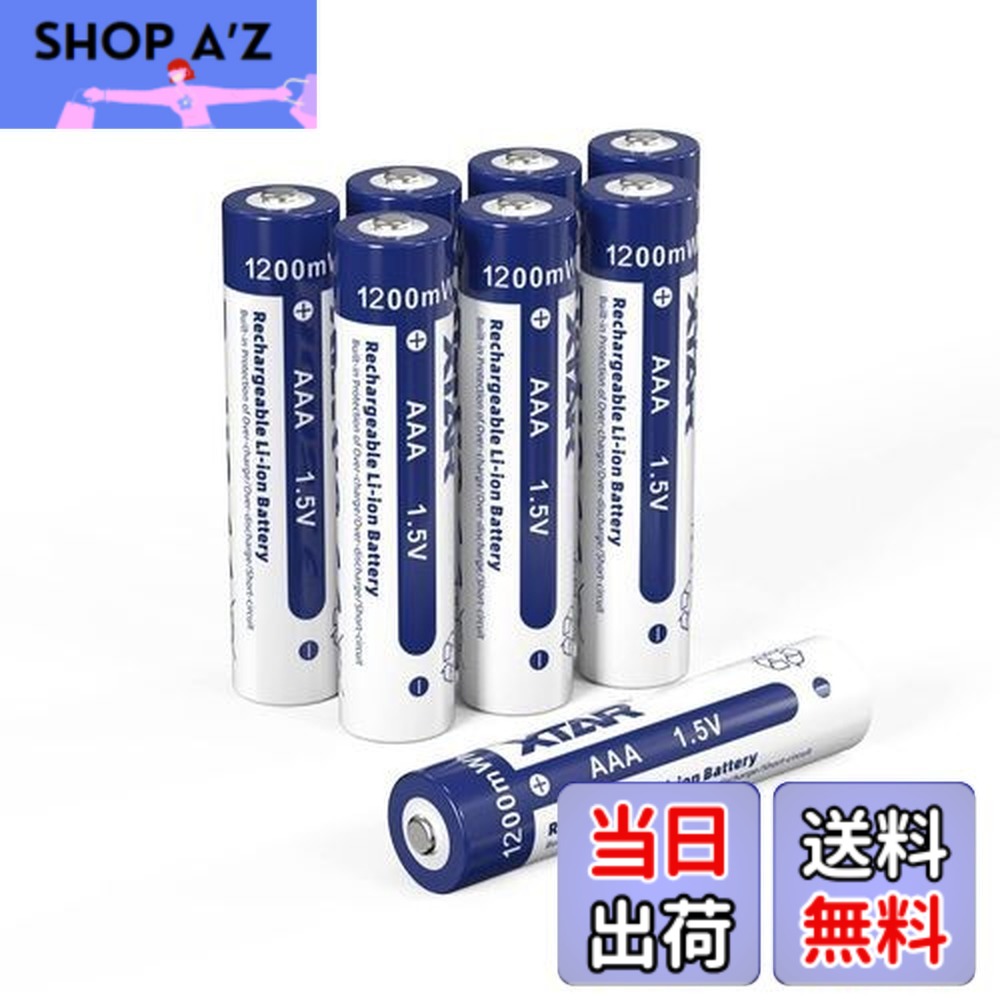 【送料無料】【8本組】XTAR 1.5V Li-ion AAA充電池1200 MWH（800 mAh）単四形リチウム電池