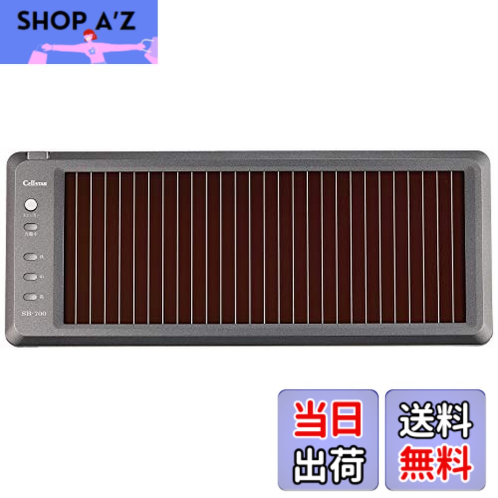 【貨物輸送無料】独居室はやりっ子 乾電池申し受ける器 SB-700 12V 72mA ソーラー乾電池 USB CELLSTAR