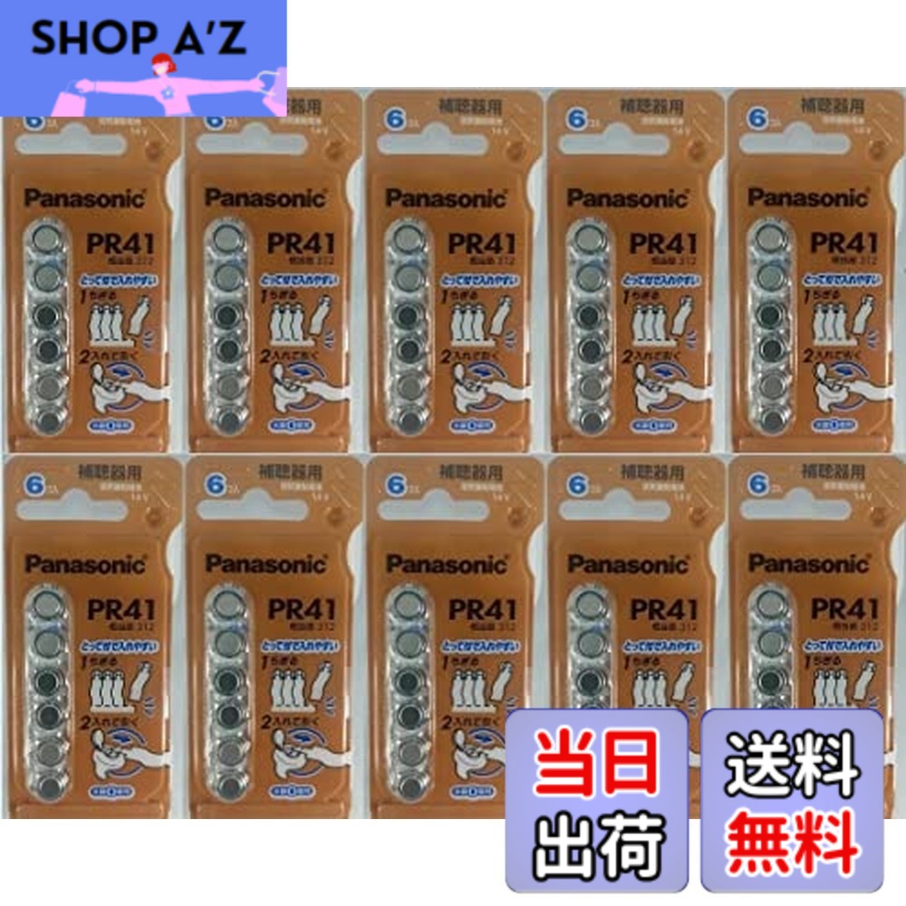 【送料無料】パナソニック 製補聴器電池 PR41 (312) 10パックセット