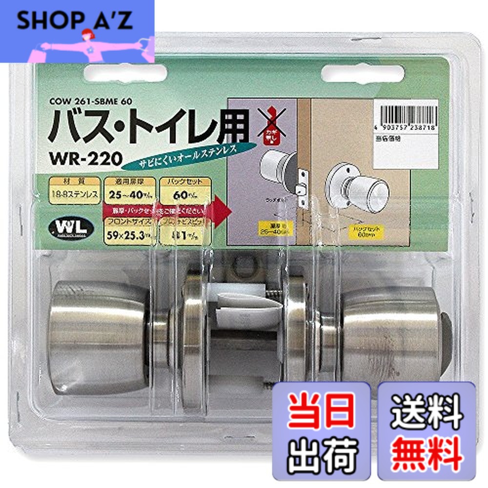 【貨物輸送無料】COW(日中製造所) 中仕切り錠 2階建てバス・室内用便器用 オールステンレス鋼 WR