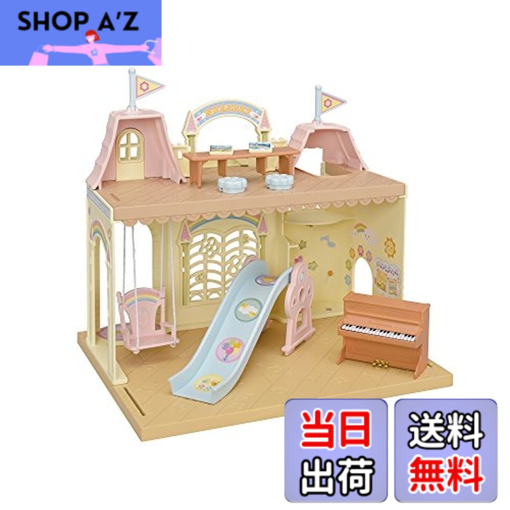 【貨物輸送無料】シルバニアファミリー ようちえん 【 森のたのしいようちえん 】 S-61 ST目じるし公証 3歳以上 手あそび お人形さん住みか Sylvanian Families エポック社 EPOCH