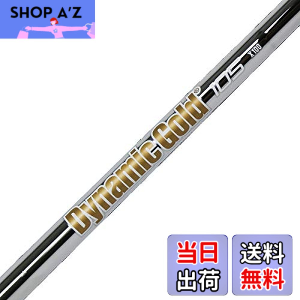 【送料無料】Truetemper(トゥルーテンパー) シャフト Dynamic Gold ダイナミックゴールド105 アイアンシャフト 番手 #5 S200 Flex 単品 DG105IS5