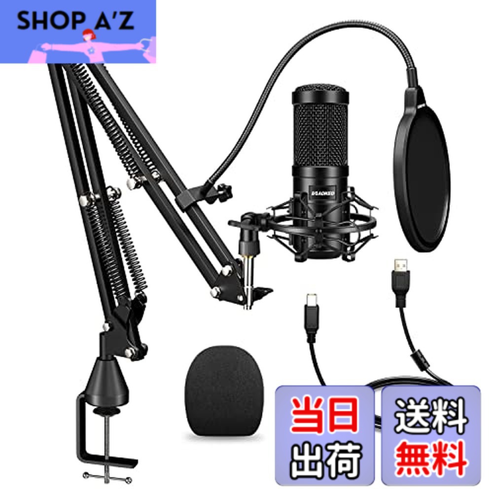 【送料無料】Aokeo USBマイク コンデンサーマイク PCマイク マイクセット（ポップガード付きとアームスタンド） 192KHZ/24BITPCマイク 適用録音 ライブ ゲーム実況勤務 Windows Mac 5,113円