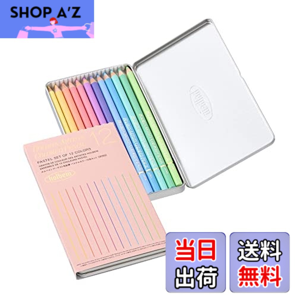 【送料無料】ホルベイン 色鉛筆|SHOP A’z 店