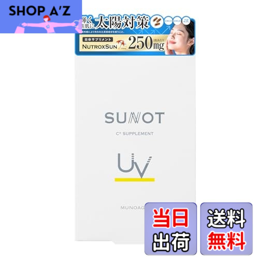 【送料無料】ミューノアージュ(MUNOAGE) サンノット|SHOP A’z 店