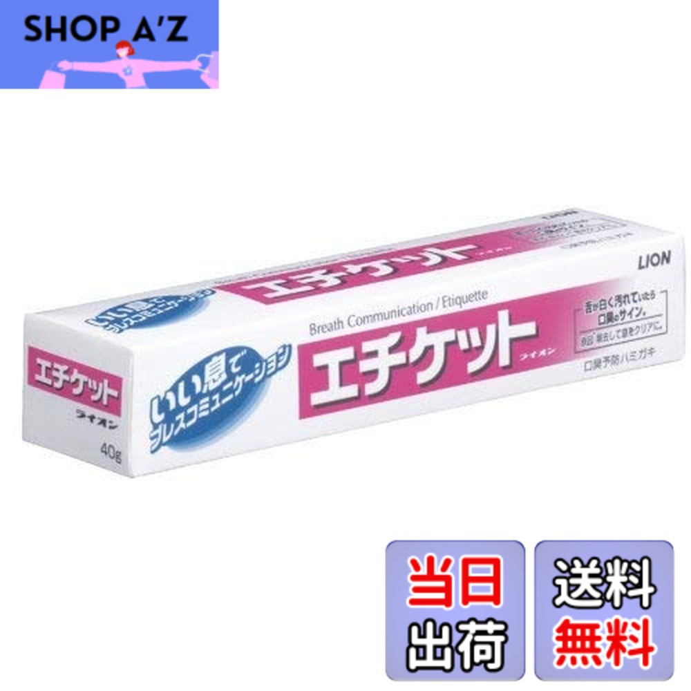 【送料無料】LOQFA 【ライオン】口臭予防ハミガキ「エチケットライオン」 １３０ｇ x１０個セット サイズ：130グラム (x 10)