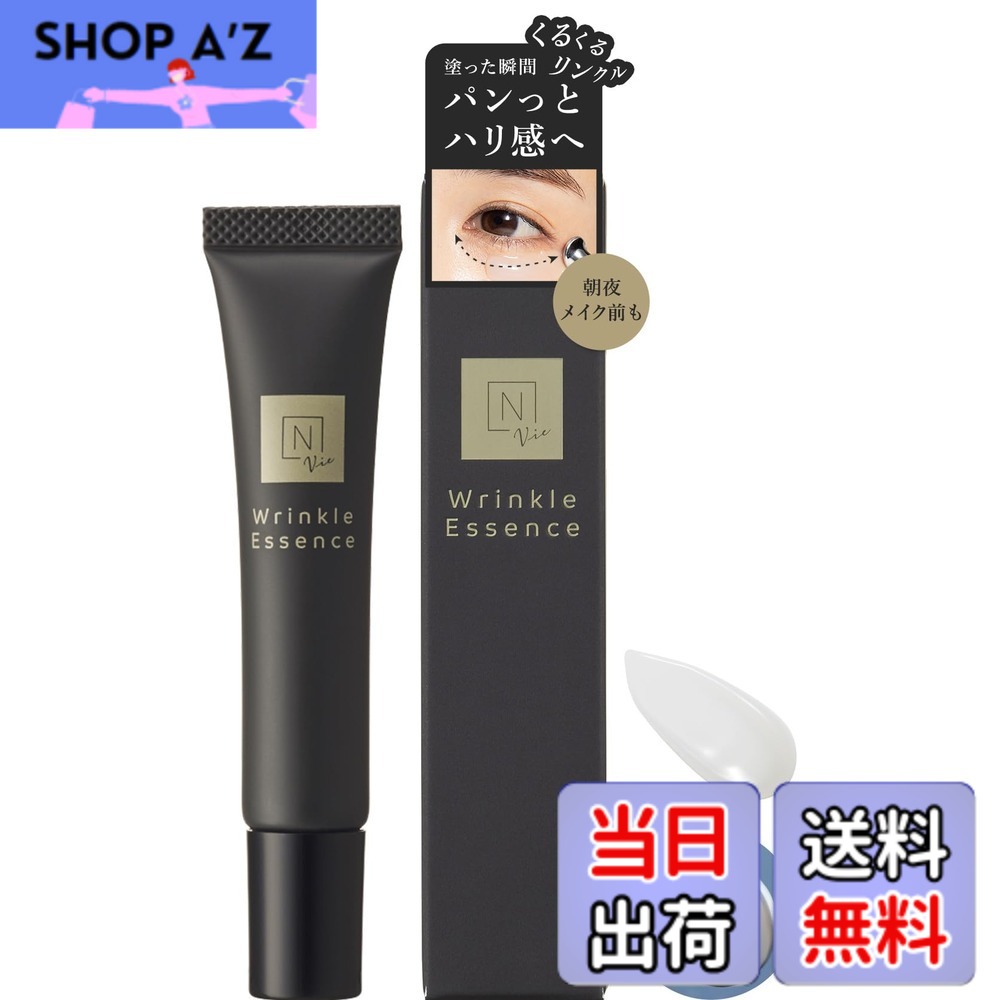 【送料無料】N organic Vie リンクルパック エッセンス サイズ:本品サイズ(15g)|SHOP A’z 店