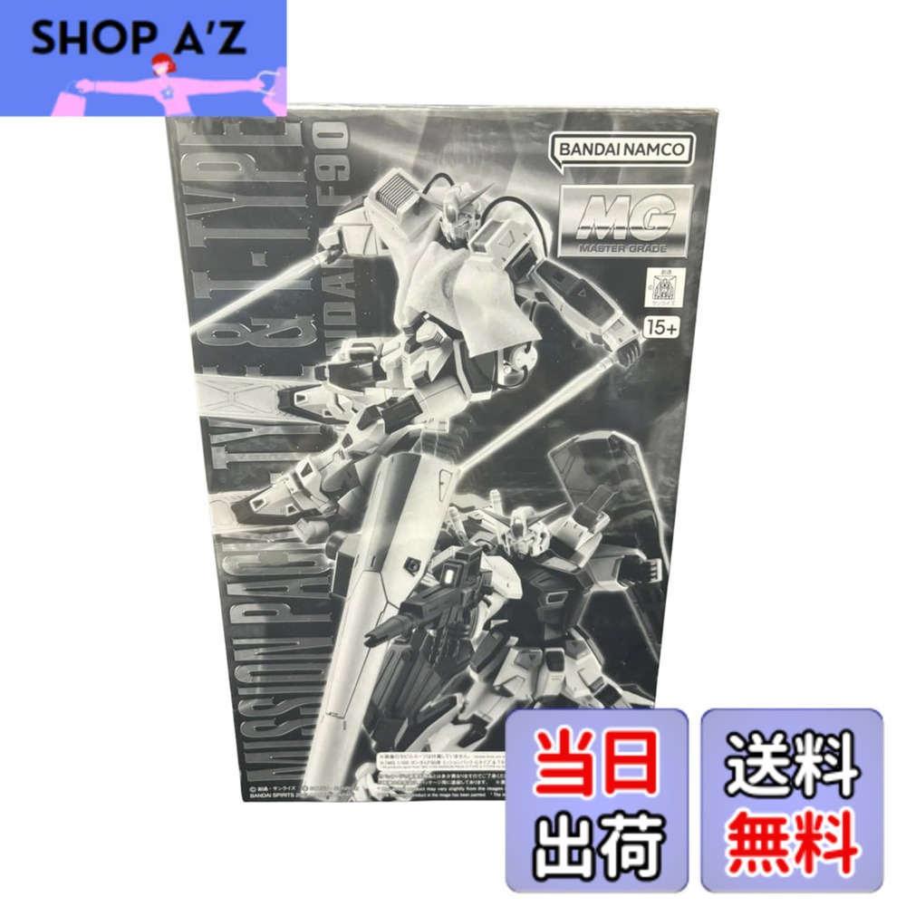 【送料無料】MＧ 1/100 ガンダムＦ９０用 ミッションパック cタイプ&Ｔタイプ 本体別売り 色：マルチカラー