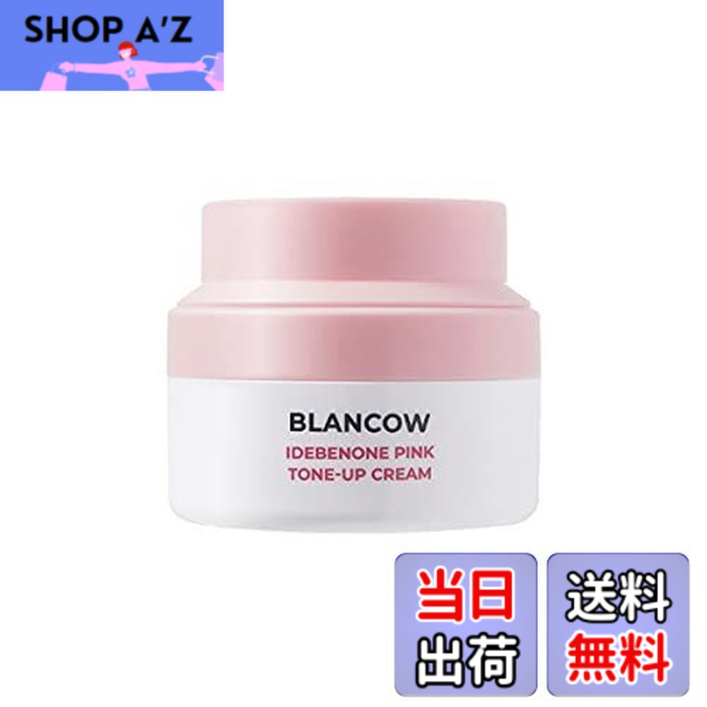 【送料無料】BLANCOW イデベノン ピンク トーンアップ クリーム 60mL 天然ピンク色 カラミンパウダー ビタミンB21 ナイアシンアミド 配合【 韓国 人気 コスメ ブランカウ SOLA ママム ソラ 】画像