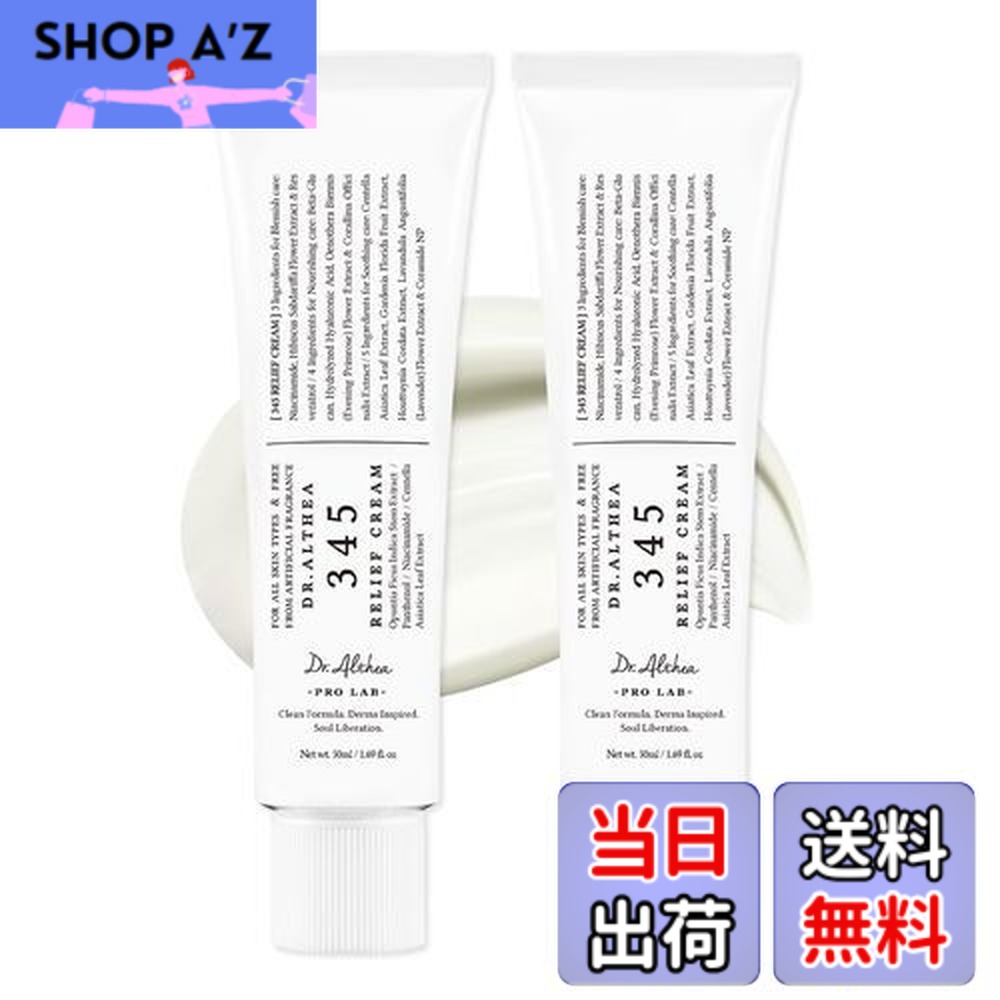楽天市場】【送料無料】dr.althea ドクターエルシア 345リリーフ